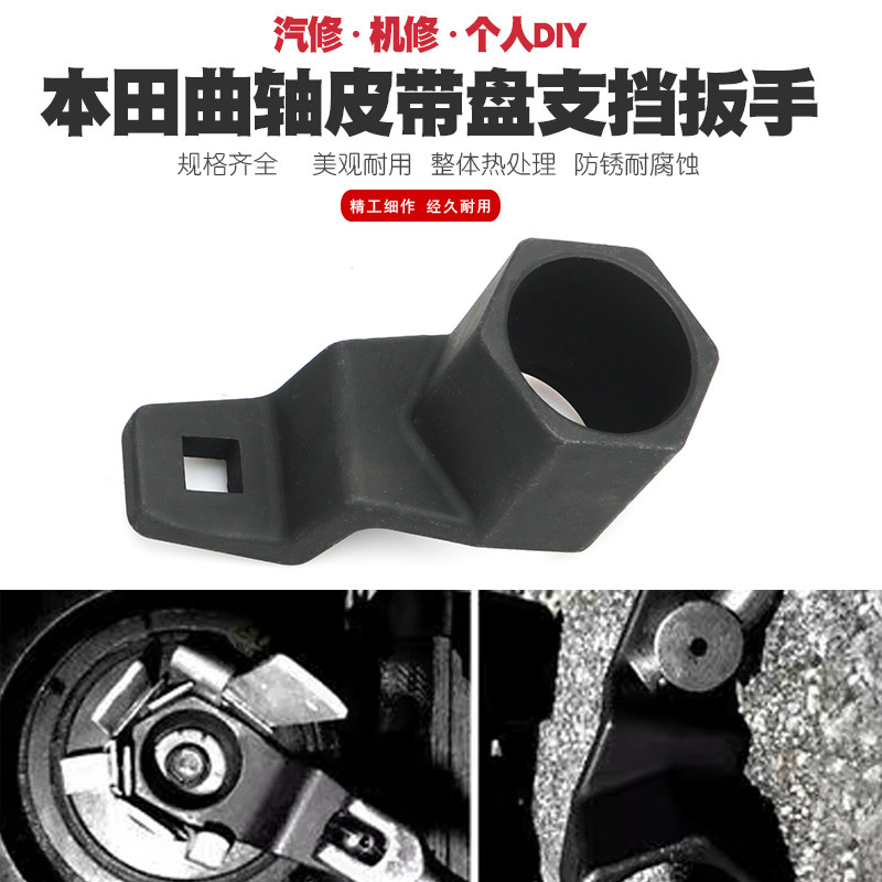 本田正时皮带盘专用工具曲轴皮带轮固定器曲轴皮带盘束紧支挡扳手