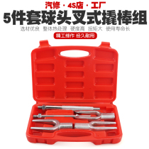 Fork-type ball head extractor All-car system horizontal drawbar ball head puller pull-code horse separator crowbar disassembly tool