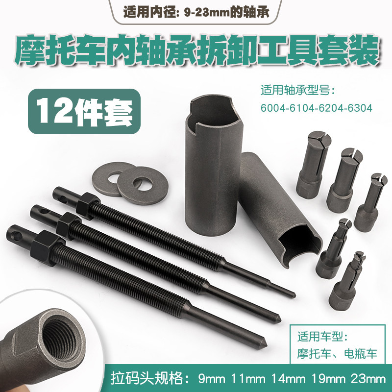 摩托车箱体内轴承拆卸工具电瓶车轴承拆卸器取出器拉马拉码拉拔器