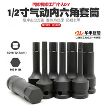 1 2 Pneumatic hexagon socket wind gun hexagon socket wrench pneumatic hexagon socket head tool