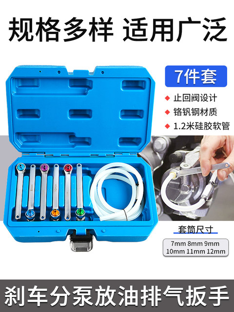 All Vehicle Series Brake Cylinder Screw Oil Drain Socket Wrench Brake System Exhaust Wrench Clutch Hand Tools