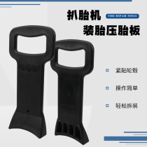 Tyre tyre tyre flat flat anti-explosion tire press slab crowd stick tool vacuum tire tire pad press