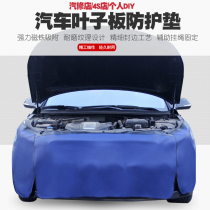 Car maintenance Leaf Plate Protective Mat Maintenance Fender Front Bumper Guide Hood Protective Cloth washed leather