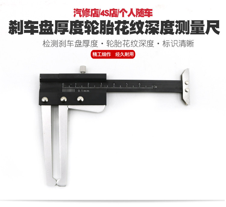 刹车盘厚度测量卡尺刹车盘测量工具刹车碟刹车片磨损厚度测试工具