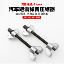 Automotive seismic spring compressor coil spring detachable shock absorption spring detachable spring tool