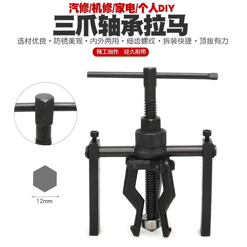 Inner hole three-claw bearing Rama three-foot bearing dialer pull-out puller pull-out wheel puller Lamara code disassembly hole internal detacher-Taobao