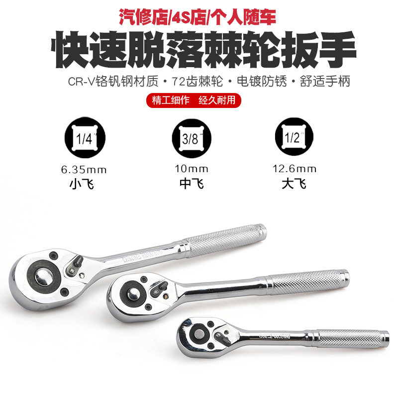 45 tooth metal shank front and back ratchet quick wrench barrel wrench repair big fly fly small fly wrench tool