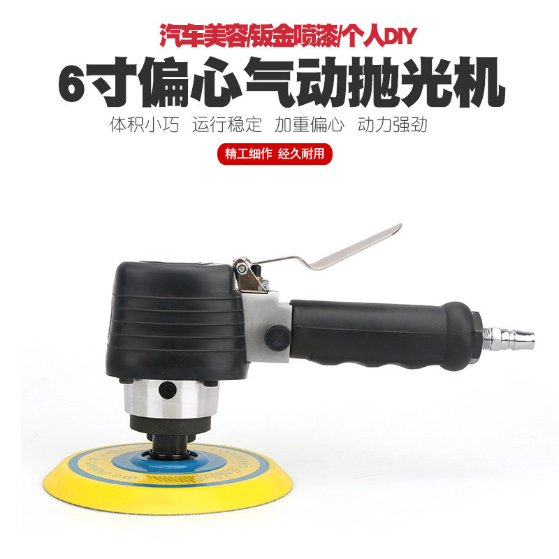 6寸气动打磨机研磨机抛光机封釉机磨光机打蜡机风动原子灰砂纸机
