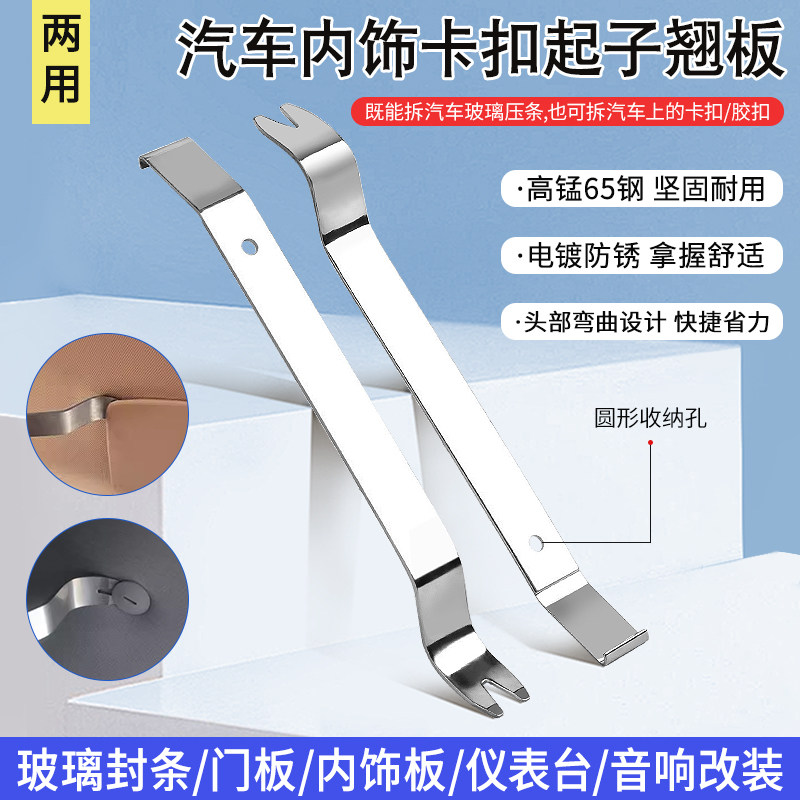 拆装汽车门玻璃压条工具翘门板撬板内饰仪表音响改装胶扣卡扣起子