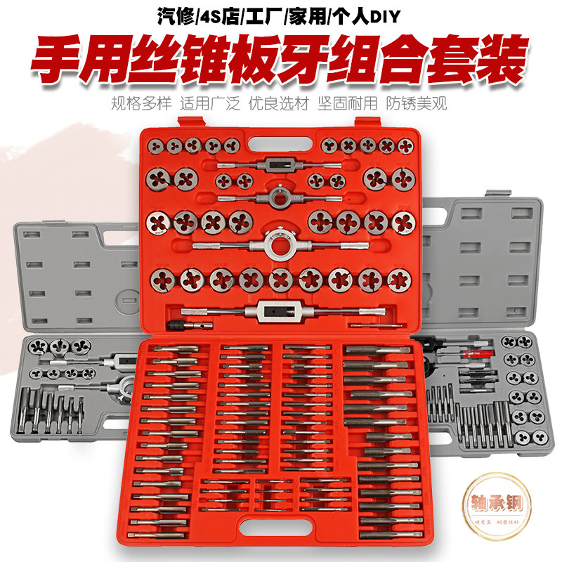 轴承钢公制英制丝锥板牙套装手用丝攻扳手板牙绞手公制丝攻组合