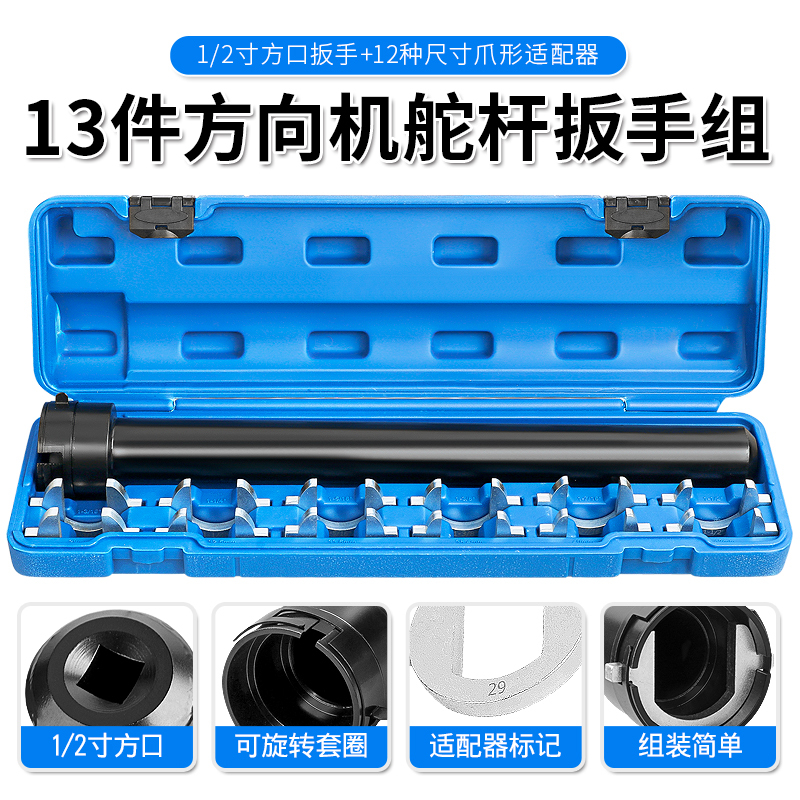 Inner Ball Joint Removal Tool Car Chassis Repair Tool 13-Piece Steering Gear Rudder Rod Wrench Steering Tie Rod