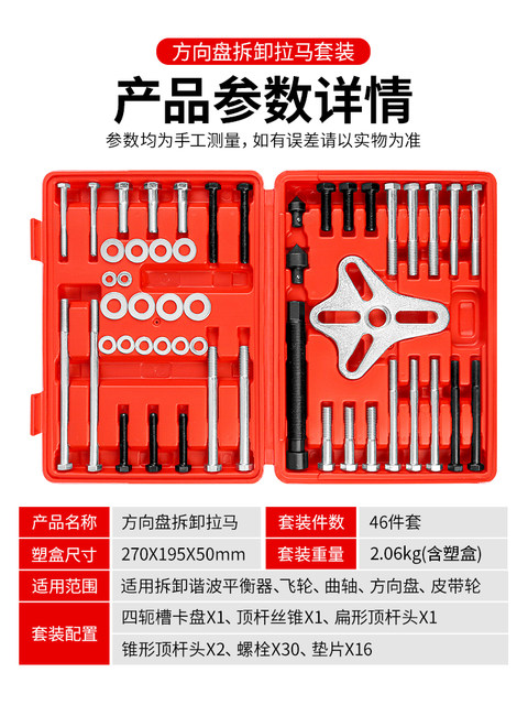 46-Piece Car Steering Wheel Puller, Harmonic Balancer Pulley Puller, Disassembly and Assembly Tool