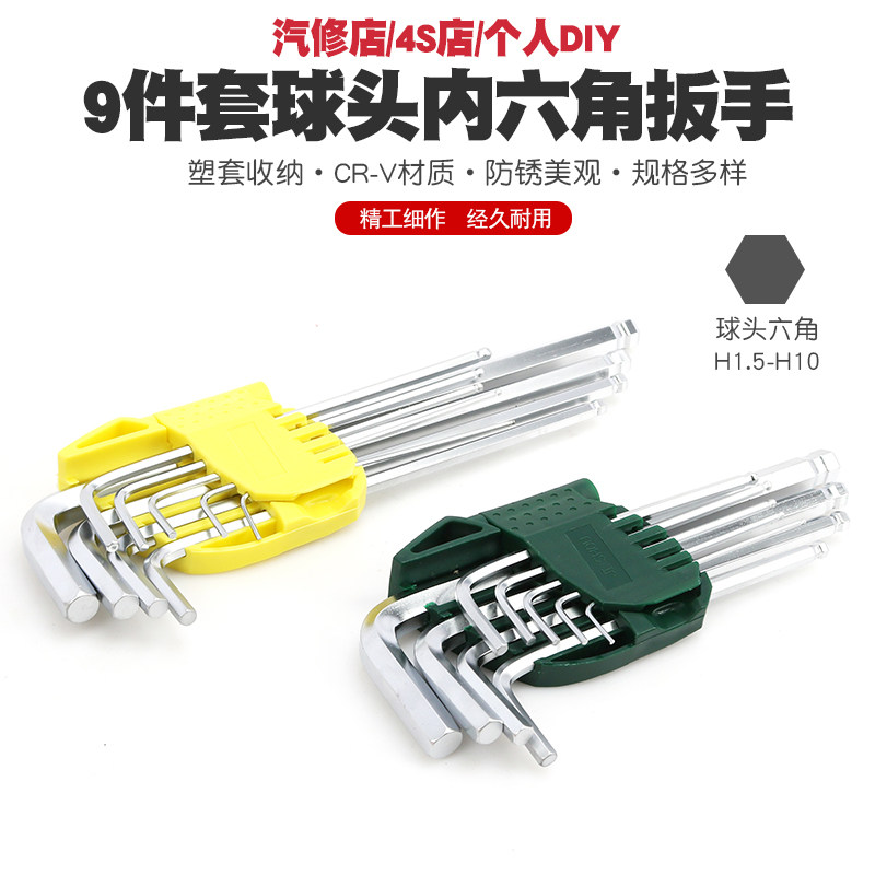 9件球头内六角扳手六角改锥内六角扳头内六边六角扳手工具起子