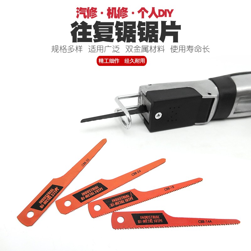 中粗细齿 往复锯片/锯条/气锯/气动锯/切割机/气割/气动锉刀/气锉