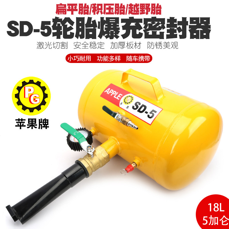苹果轿车真空胎爆冲器轮胎爆冲密封器补胎快速充气爆充高压充气筒