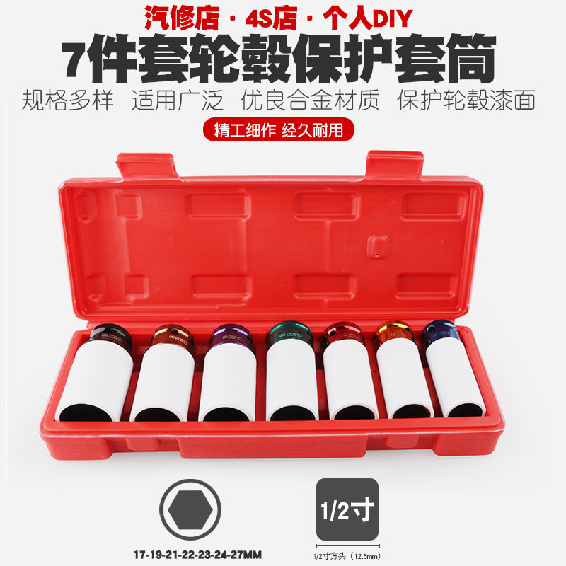 气动轮胎拆装保护套筒套装1/2风炮加长彩色轮胎螺丝专用套筒扳手