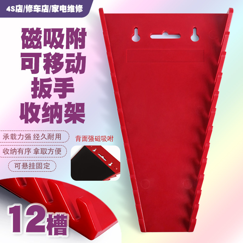 12槽磁吸扳手收纳架 沐森堂五金工具架 可移动汽修工具收纳架 磁吸附支架