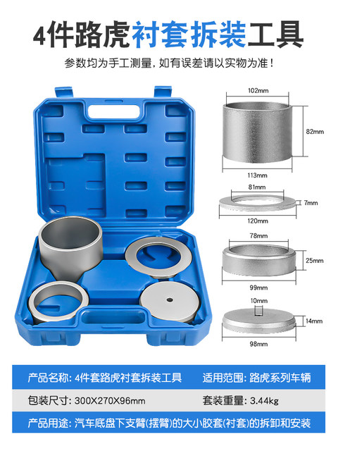 Land Rover Car-Specific Chassis Swing Arm Bushing Disassembly Tool, Rear Axle Lower Swing Arm Iron Sleeve Rubber Sleeve Replacement Tool