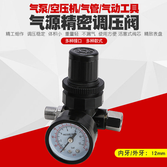 Air Pump Pressure Regulator Compressed Air Compressor Filter Air Pressure Gauge Flow Pressure Reducing Valve Pressure Regulating Valve Air Source Processor
