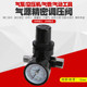 Air Pump Pressure Regulator Compressed Air Compressor Filter Air Pressure Gauge Flow Pressure Reducing Valve Pressure Regulating Valve Air Source Processor