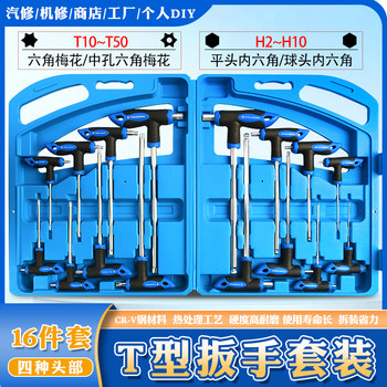 T-Shaped Hex Key Wrench 6-Point Square T-Handle Extended Ball Head Flat Head Wrench Screwdriver Tool