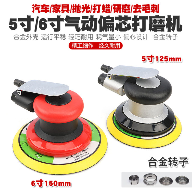 Pneumatic Sandpaper Machine, High-Speed Car Polishing Machine, Grinding and Waxing Machine, Air Grinder, Pneumatic Dry Grinder Tool