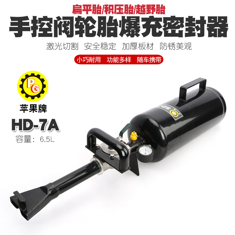 苹果轿车真空胎爆冲器轮胎爆冲密封器补胎快速充气爆充高压充气筒