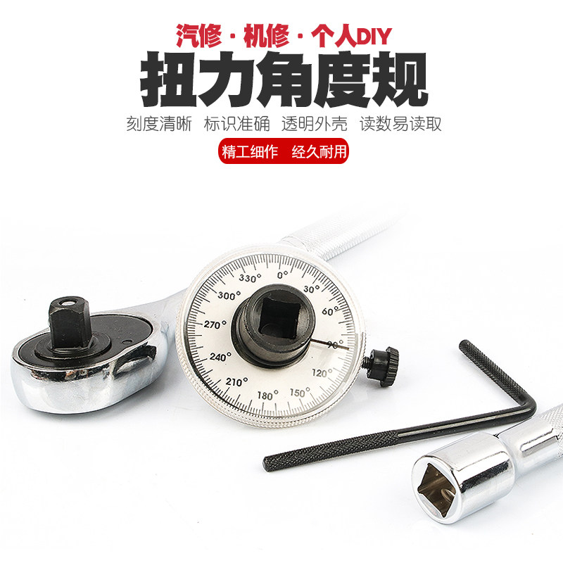 角度扭力规黑扭力表扭力角度规扭矩规扳手力矩测量仪转角仪分度器