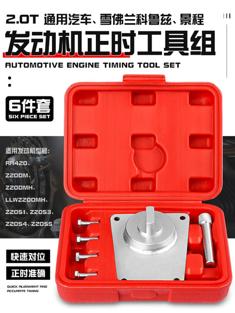 General Motors Chevrolet Cruze Captiva Epica 2.0t Engine Camshaft Engine Timing Tool