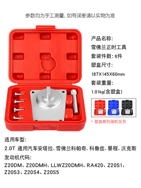 General Motors Chevrolet Cruze Captiva Epica 2.0t Engine Camshaft Engine Timing Tool