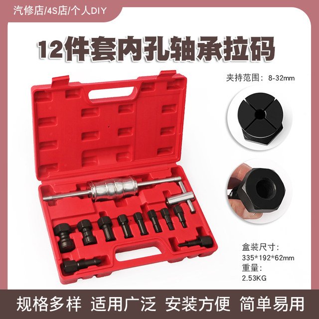 12-Piece Set of Special Slide Hammer Pullers for Inner Bearings, Bearing Extractor for Small Inner Bore Bearings, Bearing Removal Tool