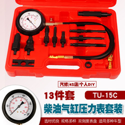 Neutral automobile diesel vehicle multi-function cylinder pressure gauge dual-purpose auto repair testing instrument tool TU-15C