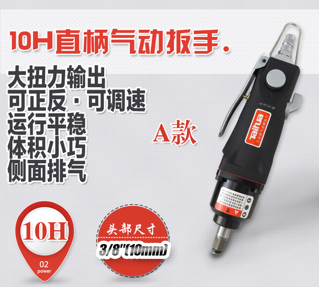 Mini Straight Handle Small Air Cannon Straight Pneumatic Wrench Air Wrench Straight Air Wrench Air Wrench Air Wrench Air Wrench
