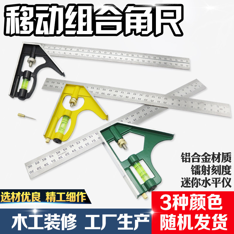 多功能活动组合角尺不锈钢木工角尺300mm移动组合直角尺三角