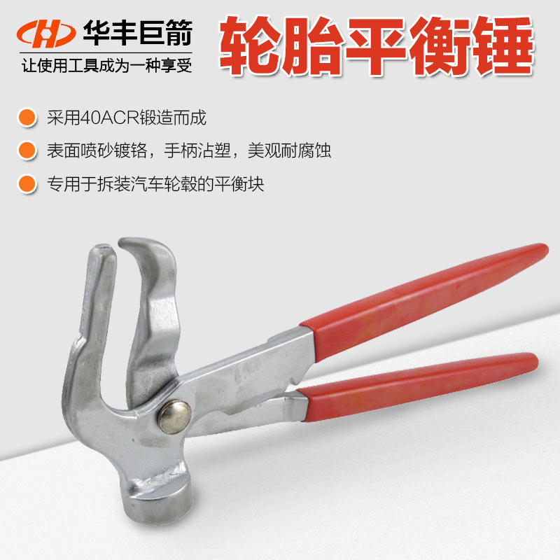 Huafeng Giant Arrow Balance Hammer Balance Pliers Balance Block Disassembly Pliers Car Tire Balance Pincer Balance Hammer Tool 