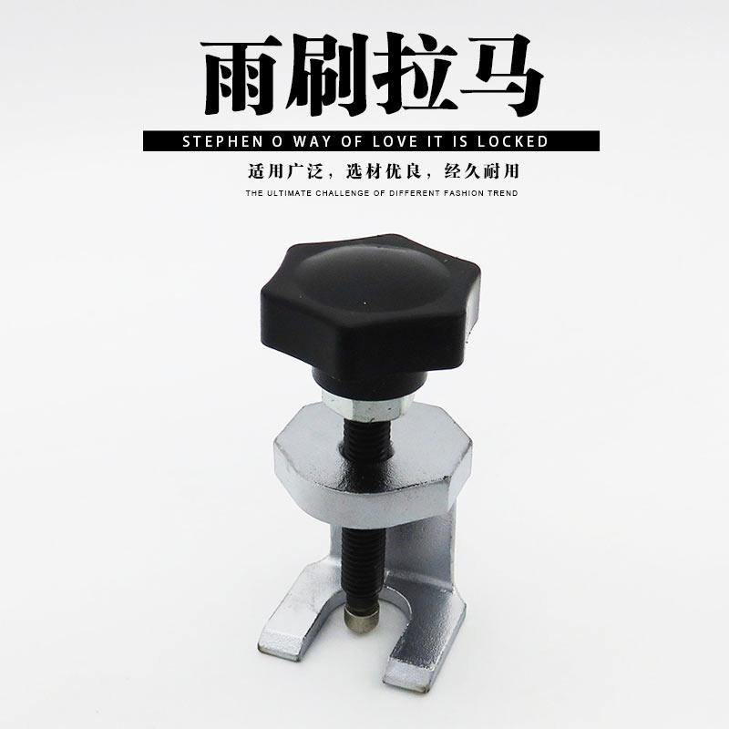 通用汽车雨刮臂拆卸工具拉马雨刷臂拆卸工具拉马拆雨刮器拆卸工具