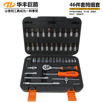 Huafeng Huafeng Rocket 46 Sleeve Sleeve Reverse Wrench Tool Vapor Sleeve Rackle Wrench