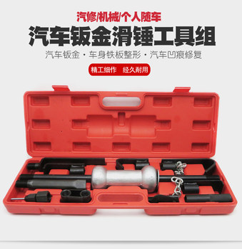 Car Body Sheet Metal Slide Hammer Set, Sliding Pull Hammer, Sheet Metal Pull Hammer, Sheet Metal Tools, Shaping Slide