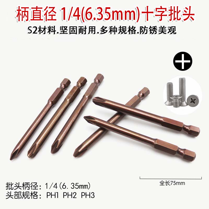 Cross-batch mouth electric drill electric screwdrivers pneumatic screwdriver gas batch of nozzles pneumatically screwdriver head cross screw screwdrivers
