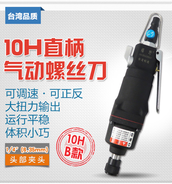 Powerful 8H10H Pneumatic Screwdriver Straight Wind Screwdriver Straight Wind Moving Woodworking Impact Screwdriver Screwdriver Screwdriver