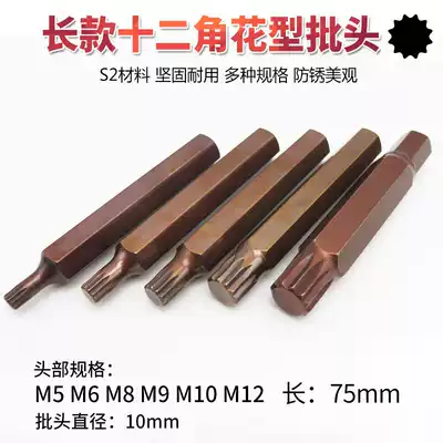 Twelve-corner batch nozzle 12-angle batch head batch nozzle flower-shaped star screwdriver spline tool socket wrench screwdriver screwdriver