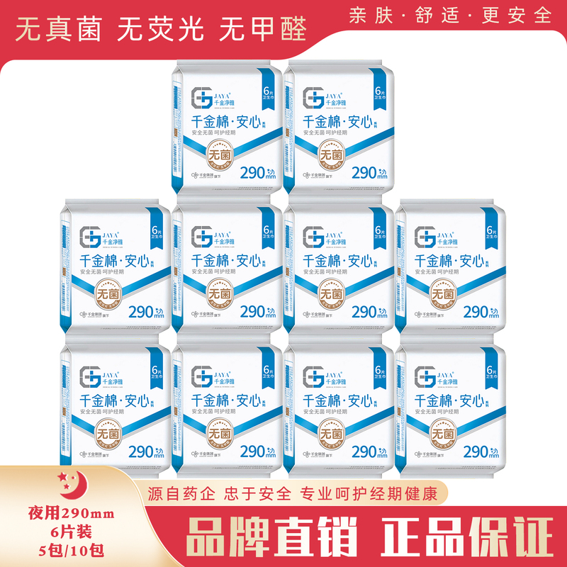 Qianjin Jingya Sanitary Napkins 290mm 6 Pieces Night Use Multi-Pack Bulk Pack Pure Cotton Breathable Menstrual Pads Genuine Product Qianjin Jingya Sanitary Napkins 290mm 6 Pieces Night Use Multi-Pack Bulk Pack Pure Cotton Breathable Menstrual Pads Genuine Product