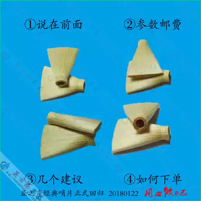 5 packs a pack of four Henan suona bang whistle introduction flat bottom whistle does not wrap copper wire Reed thick D tone