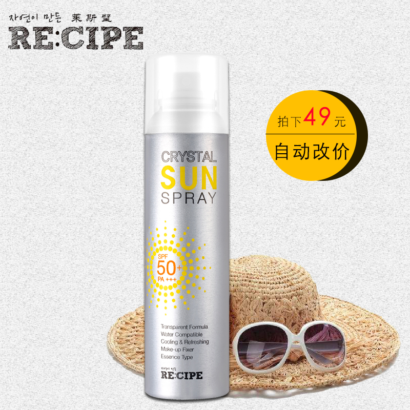 包邮韩国正品RE:CIPE水晶喷雾防晒霜防水保湿清爽隔离定妆+SPF50