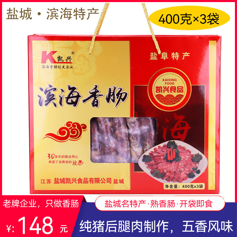 Kaixing Kui Sausage Gift Box Salt City Marina Marina Bachelor, 5-fragrance Vacuum-ready Sausage Soviet-style