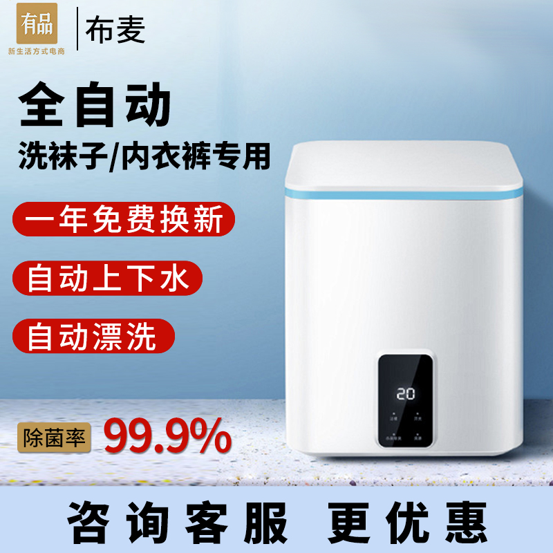 Xiaomi With Pint Underwear Washing Machine Fully Automatic Washing Underwear Special Germicide Small Mini Sloth Washing Socks God