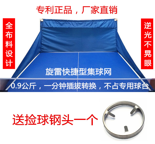 Portable table tennis ball collecting net collection net recovery net spinning thunder serve machine recommended to send ball picker steel head