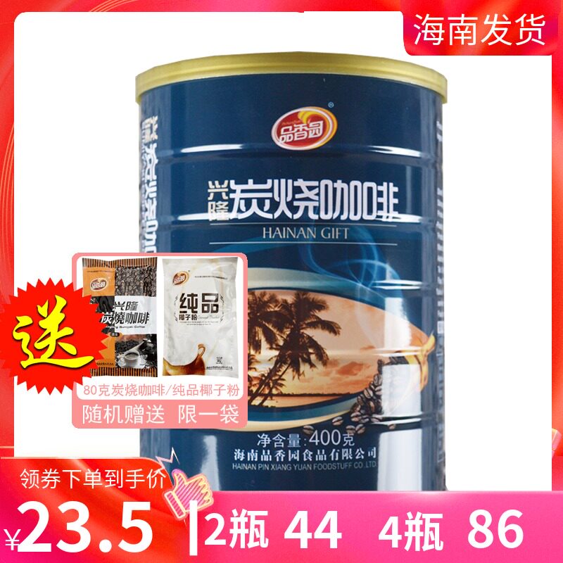 Hainan special products fragrant garden charcoal burning coffee 400 gr Xinglong coffee