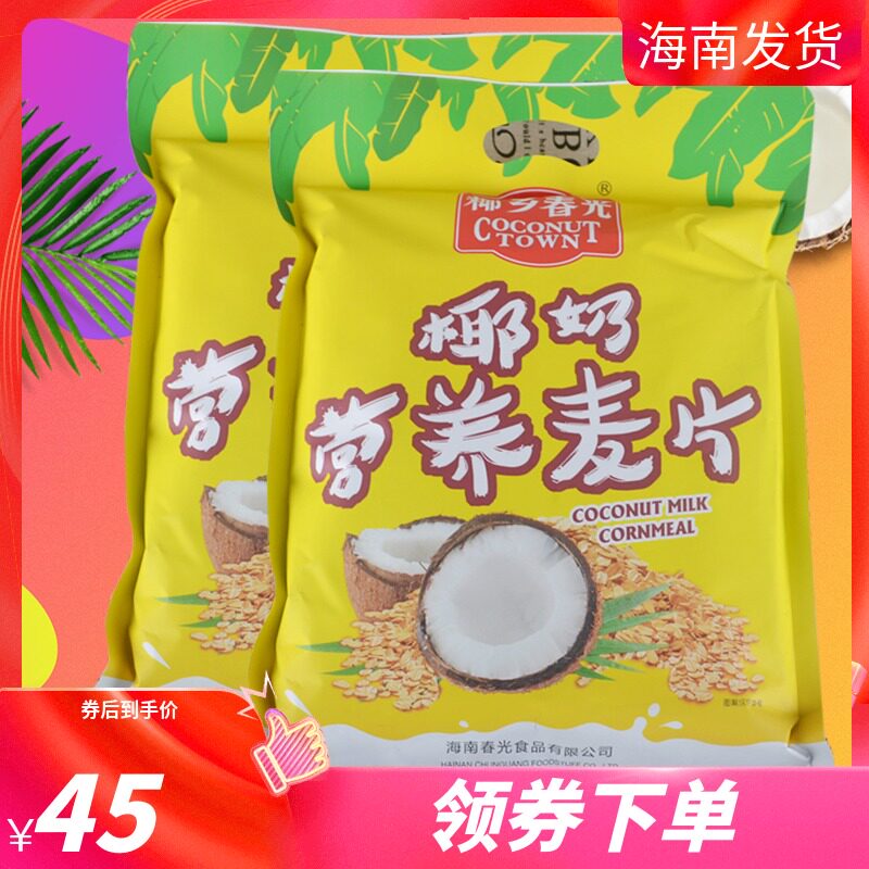 Hainan Special Broccoli Spring Light Coconut Milk Nutritious Cereal 550 gr × 2 bags