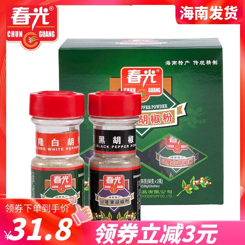 Hainan Chunguang white black pepper powder combination 136g